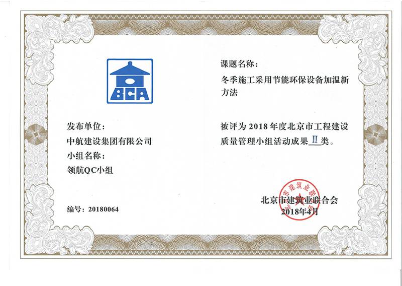 半岛网站网页版页面登入-半岛online(中国)多个课题被评为2018年度北京市工程工程建设Ⅰ、Ⅱ类成果